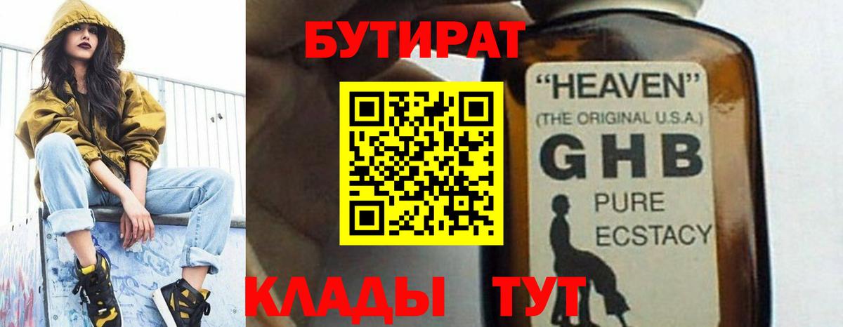Красногорск  Бутират  Вход с VPN  БУТИРАТ BDO 