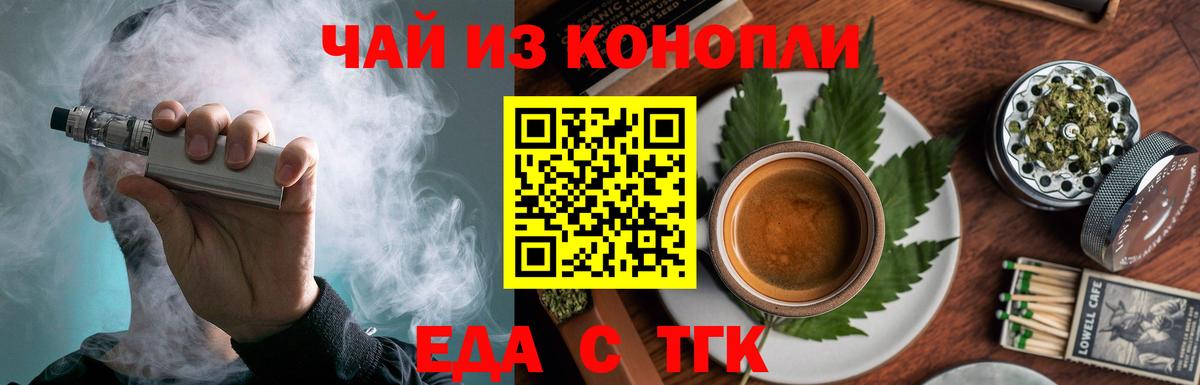 Красногорск  Печенье с ТГК конопля  Вход с VPN 