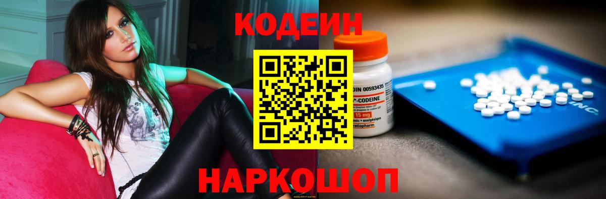 Кодеин напиток Lean (лин)  Вход с VPN  Красногорск 