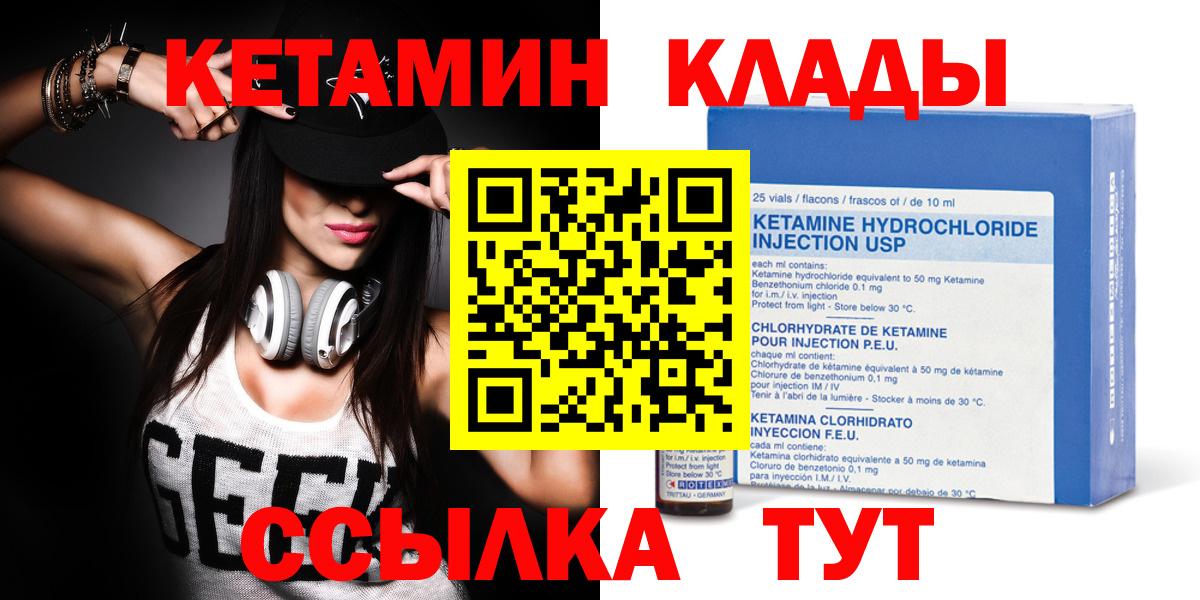 КЕТАМИН VHQ Красногорск