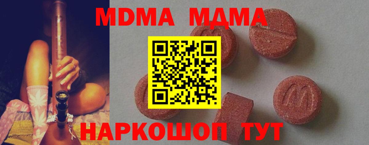 МДМА кристаллы  MDMA  МДМА Molly  Красногорск  Вход с VPN 