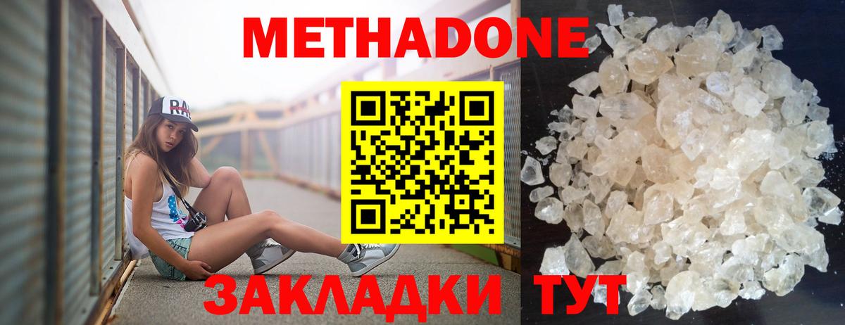 МЕТАДОН methadone Красногорск