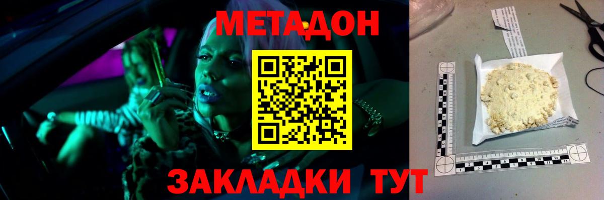 Метадон мёд  Метадон methadone  Вход с VPN  Красногорск 